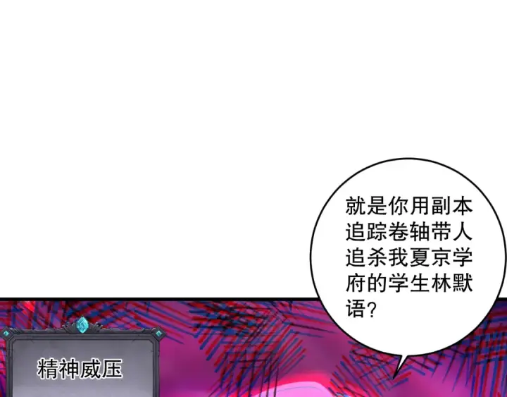 漫画《死灵法师！我即是天灾》048话  古罗教延覆灭！第65张图