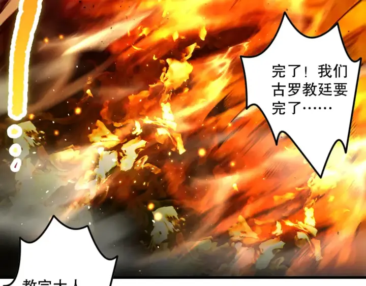 漫画《死灵法师！我即是天灾》048话  古罗教延覆灭！第7张图