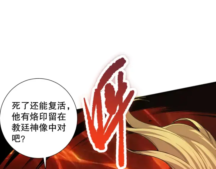 漫画《死灵法师！我即是天灾》048话  古罗教延覆灭！第82张图