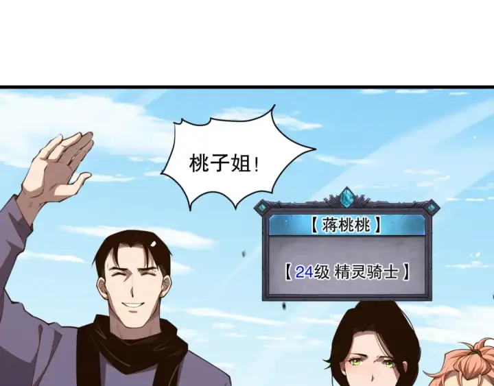 漫画《死灵法师！我即是天灾》049话 职业者大赛报名！第44张图