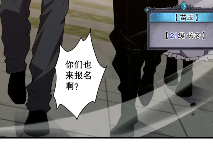 漫画《死灵法师！我即是天灾》049话 职业者大赛报名！第46张图