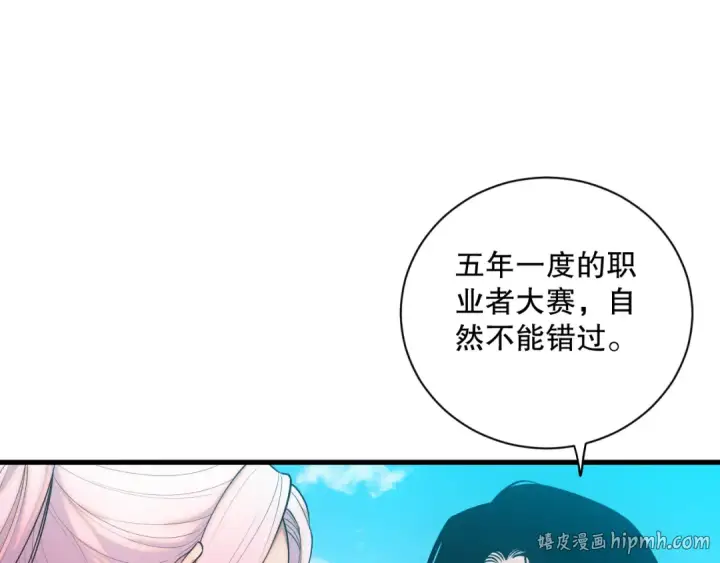 漫画《死灵法师！我即是天灾》049话 职业者大赛报名！第48张图