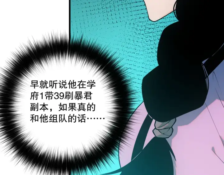 漫画《死灵法师！我即是天灾》049话 职业者大赛报名！第59张图