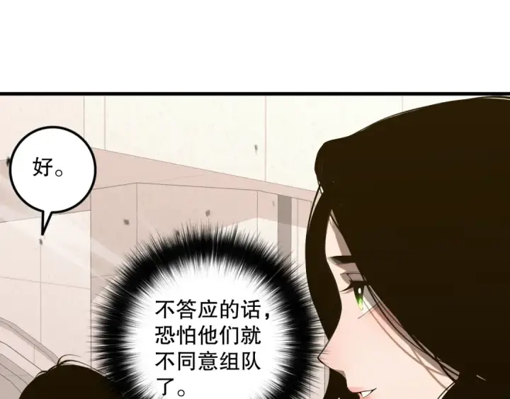 漫画《死灵法师！我即是天灾》049话 职业者大赛报名！第73张图