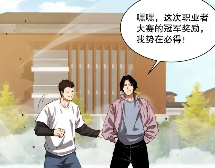 漫画《死灵法师！我即是天灾》049话 职业者大赛报名！第83张图
