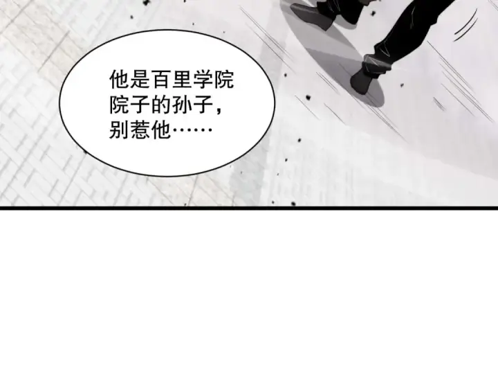 漫画《死灵法师！我即是天灾》049话 职业者大赛报名！第87张图