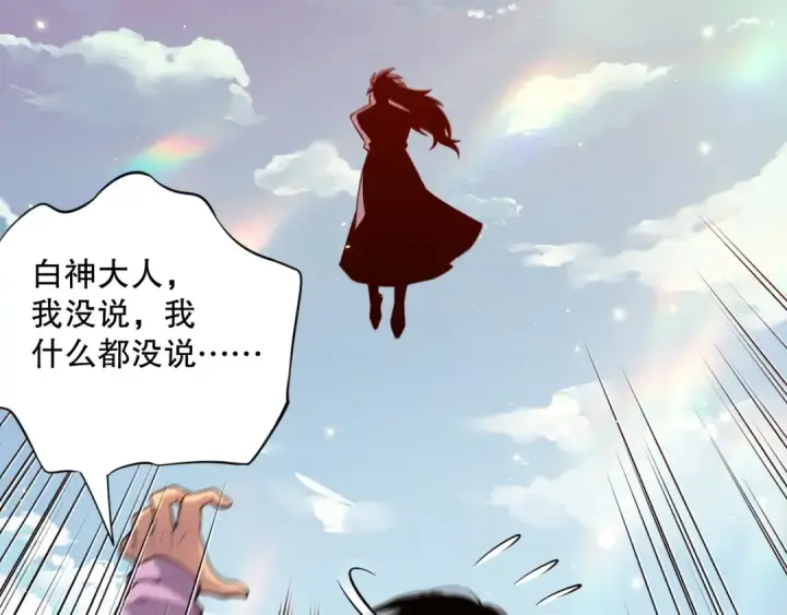 漫画《死灵法师！我即是天灾》050话 白神的新任务！第12张图