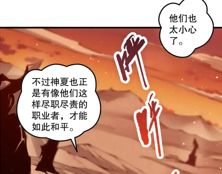 漫画《死灵法师！我即是天灾》050话 白神的新任务！第134张图