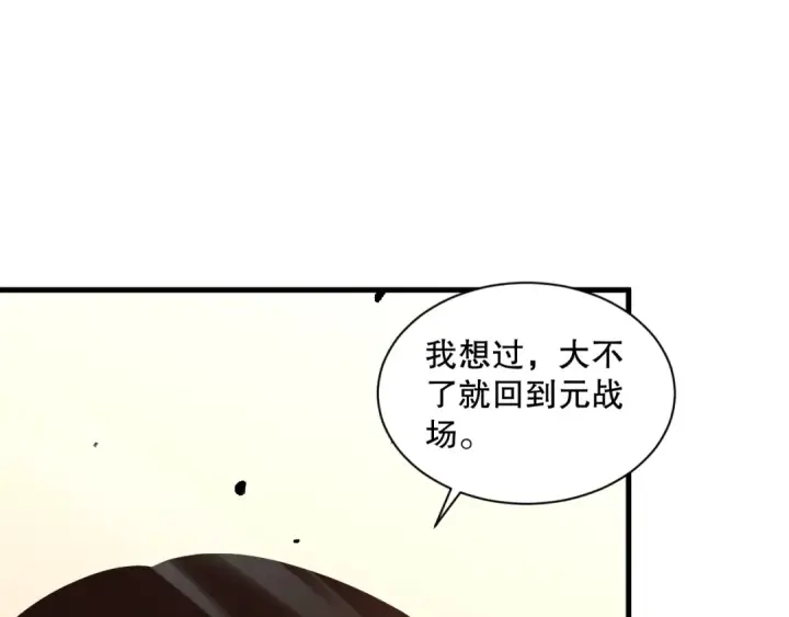 漫画《死灵法师！我即是天灾》050话 白神的新任务！第31张图