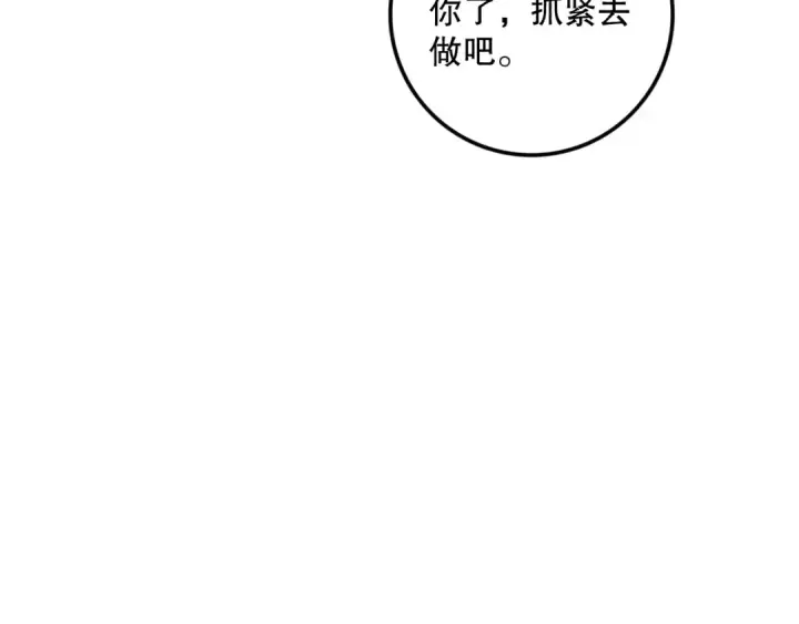 漫画《死灵法师！我即是天灾》050话 白神的新任务！第44张图