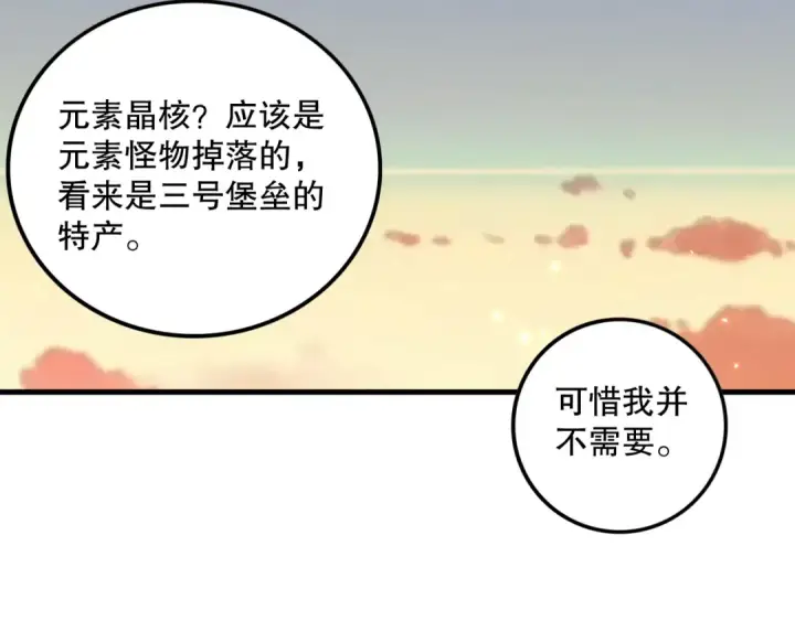 漫画《死灵法师！我即是天灾》050话 白神的新任务！第84张图