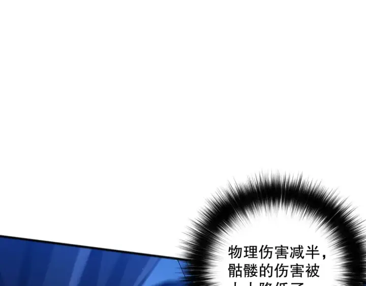 漫画《死灵法师！我即是天灾》051话 进入元素秘境第117张图