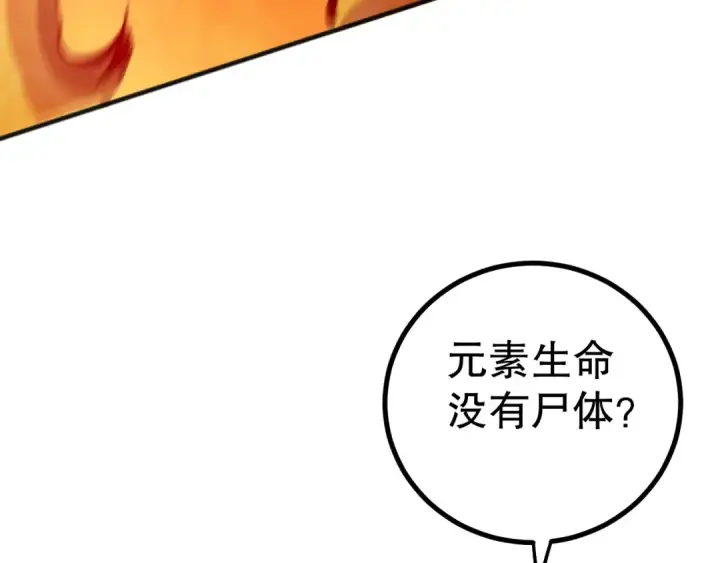 漫画《死灵法师！我即是天灾》051话 进入元素秘境第13张图