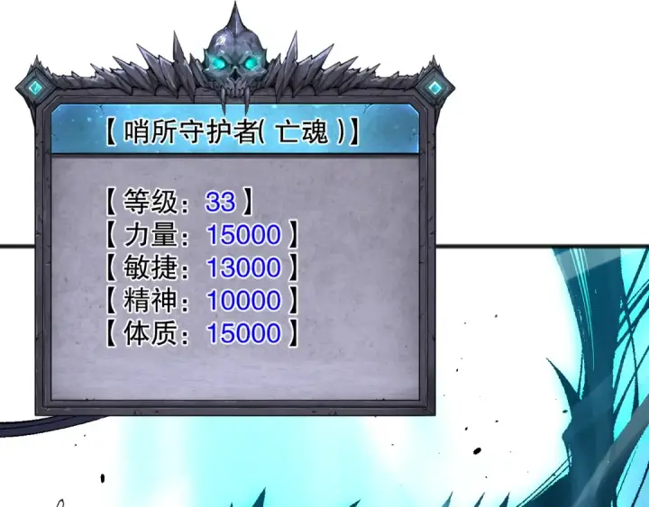 漫画《死灵法师！我即是天灾》051话 进入元素秘境第149张图