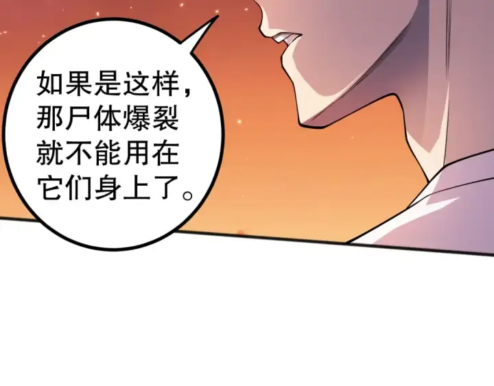 漫画《死灵法师！我即是天灾》051话 进入元素秘境第15张图