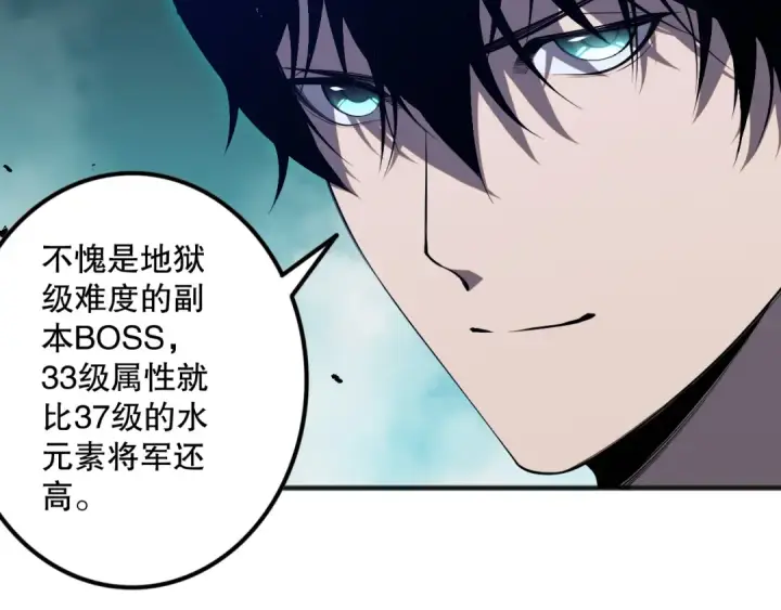 漫画《死灵法师！我即是天灾》051话 进入元素秘境第153张图