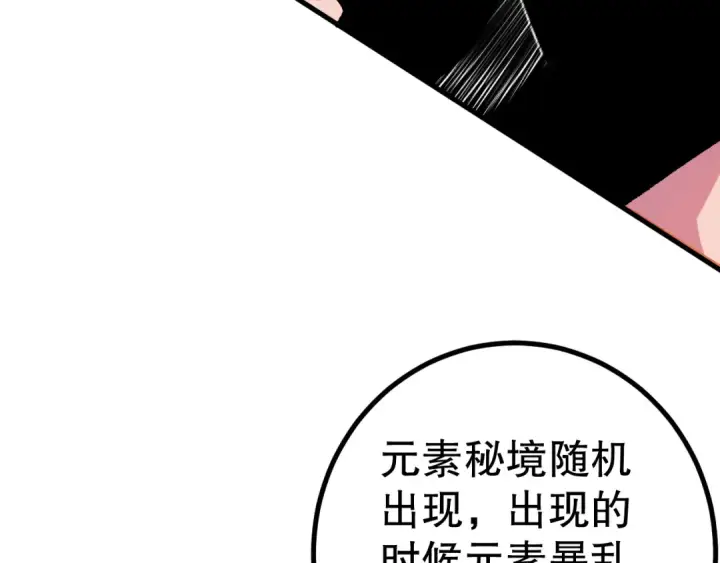 漫画《死灵法师！我即是天灾》051话 进入元素秘境第30张图