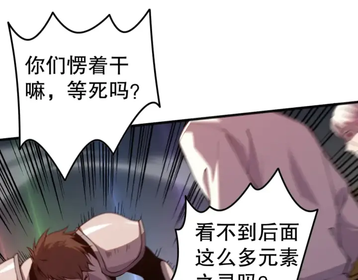 漫画《死灵法师！我即是天灾》051话 进入元素秘境第34张图