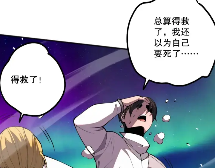 漫画《死灵法师！我即是天灾》051话 进入元素秘境第67张图