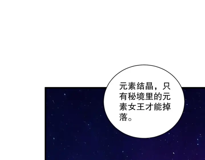 漫画《死灵法师！我即是天灾》051话 进入元素秘境第79张图