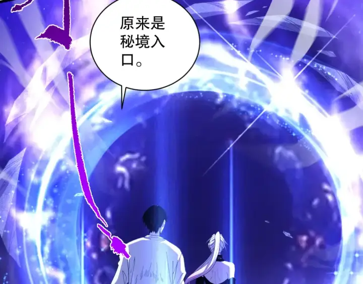 漫画《死灵法师！我即是天灾》051话 进入元素秘境第87张图