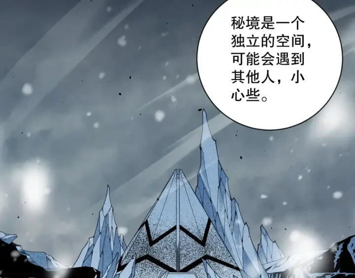 漫画《死灵法师！我即是天灾》051话 进入元素秘境第93张图