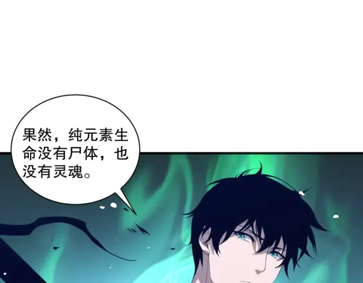 漫画《死灵法师！我即是天灾》052话 骷髅VS元素将军第62张图