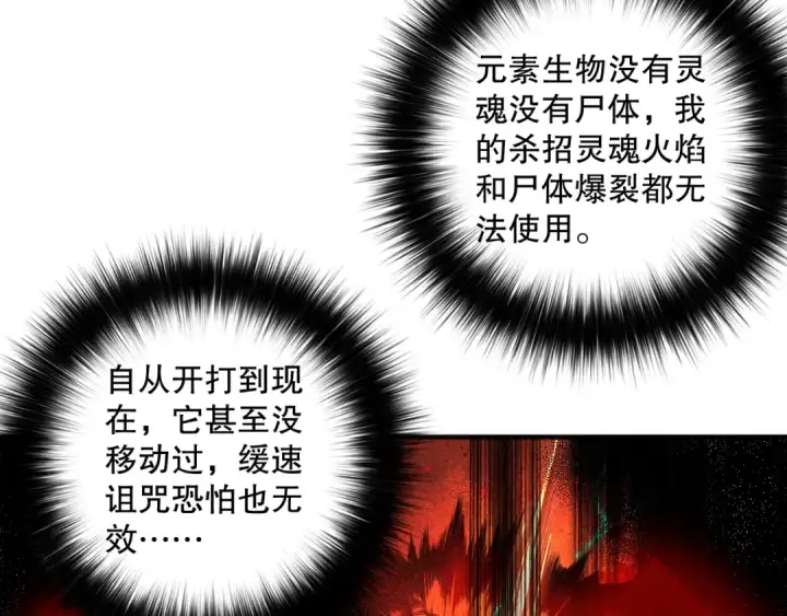 漫画《死灵法师！我即是天灾》053话 元素女王第129张图