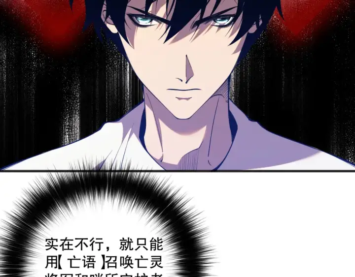 漫画《死灵法师！我即是天灾》053话 元素女王第131张图
