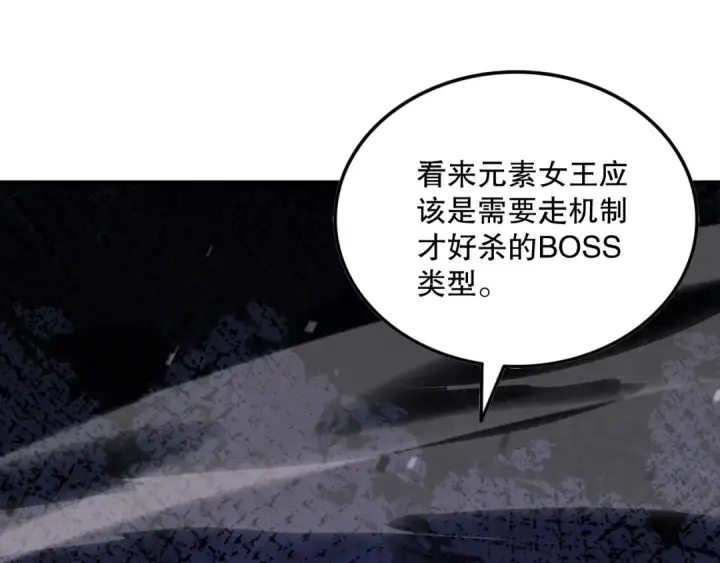 漫画《死灵法师！我即是天灾》053话 元素女王第133张图