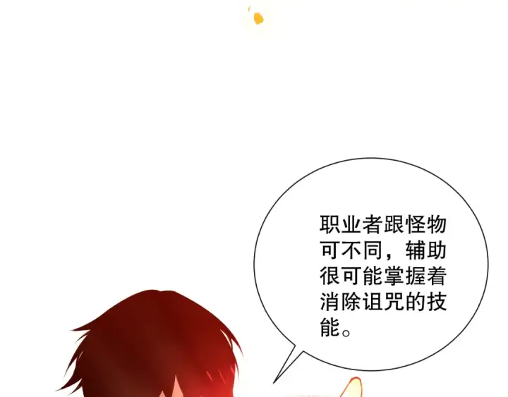 漫画《死灵法师！我即是天灾》054话 二转职业者第26张图