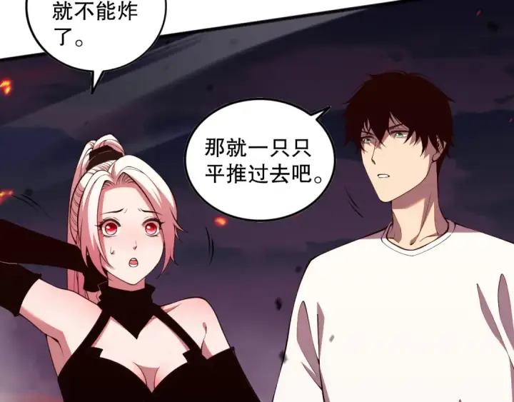 漫画《死灵法师！我即是天灾》059话 旷古大战！第138张图