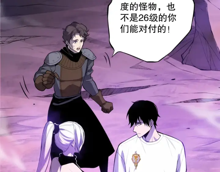 漫画《死灵法师！我即是天灾》059话 旷古大战！第26张图