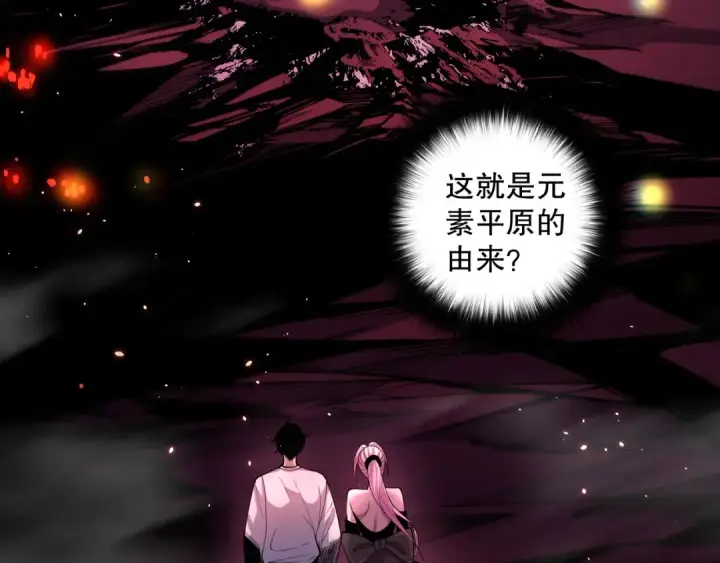 漫画《死灵法师！我即是天灾》059话 旷古大战！第95张图
