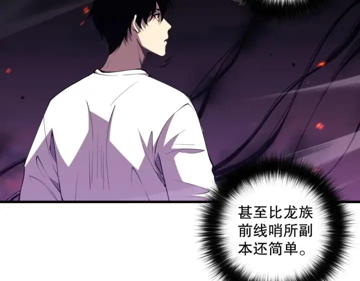 漫画《死灵法师！我即是天灾》060话 地狱级BOSS之间的对决！第142张图