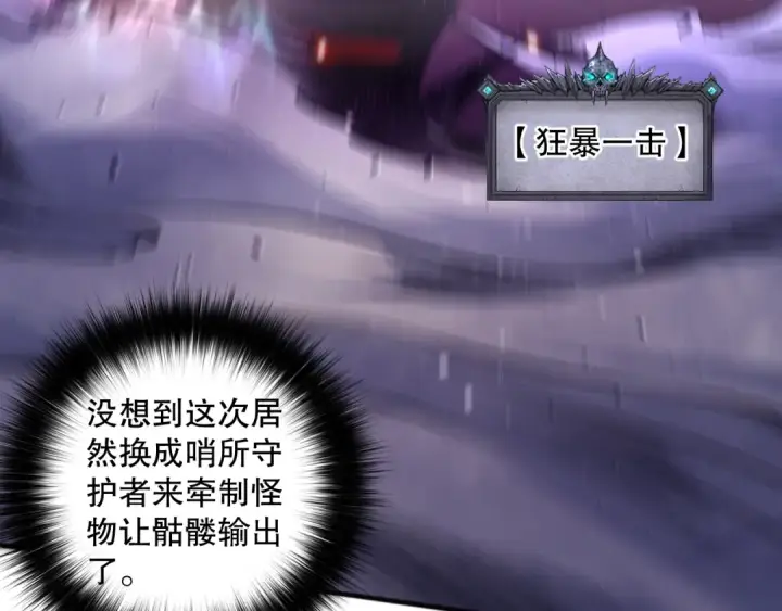 漫画《死灵法师！我即是天灾》060话 地狱级BOSS之间的对决！第97张图