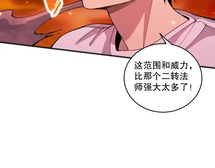 漫画《死灵法师！我即是天灾》061话 真BOSS现身！第127张图