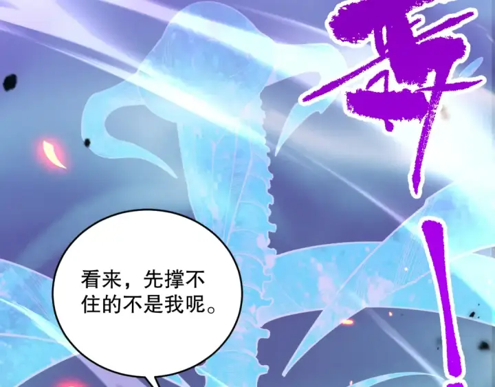 漫画《死灵法师！我即是天灾》061话 真BOSS现身！第161张图