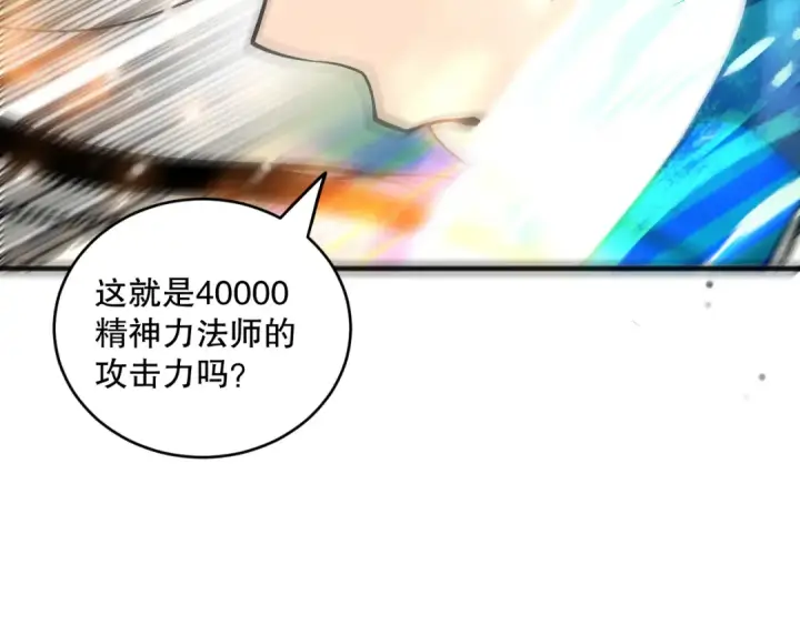 漫画《死灵法师！我即是天灾》061话 真BOSS现身！第33张图