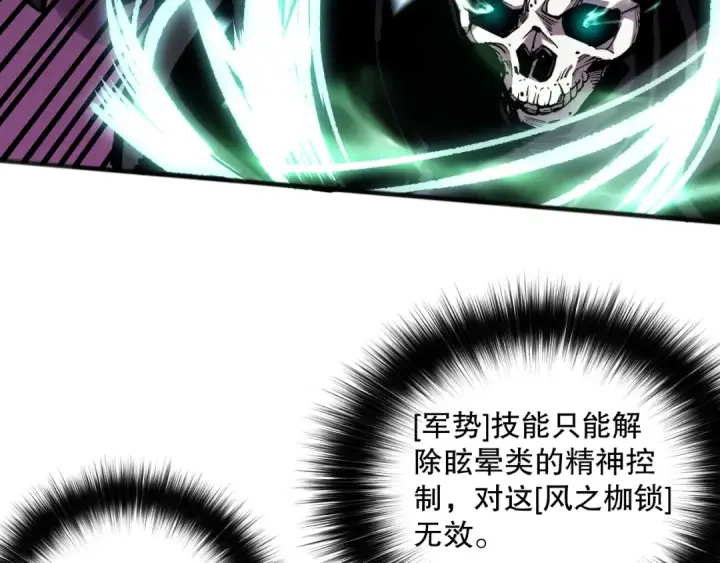 漫画《死灵法师！我即是天灾》061话 真BOSS现身！第99张图