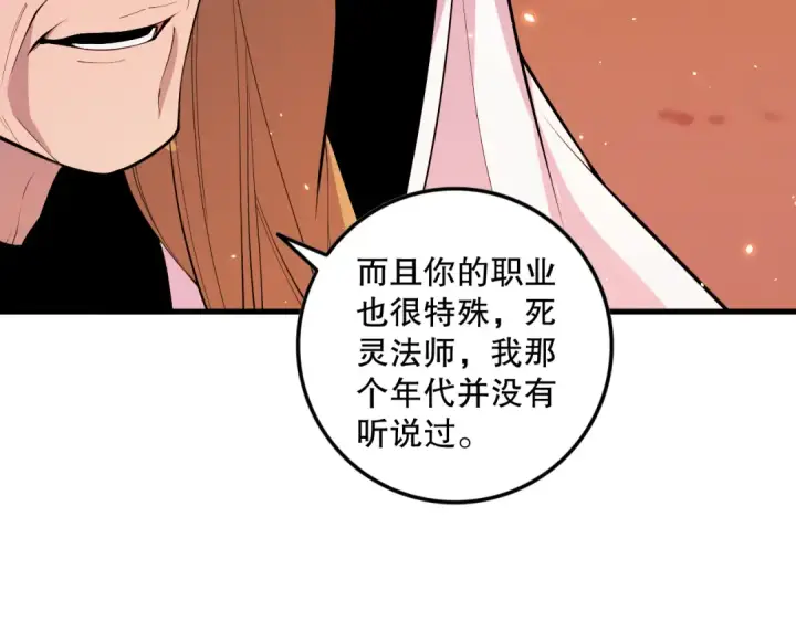 漫画《死灵法师！我即是天灾》062话 惊现神级法师残魂！第118张图