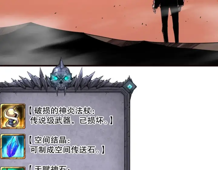 漫画《死灵法师！我即是天灾》062话 惊现神级法师残魂！第14张图