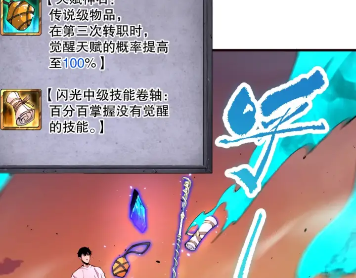 漫画《死灵法师！我即是天灾》062话 惊现神级法师残魂！第15张图