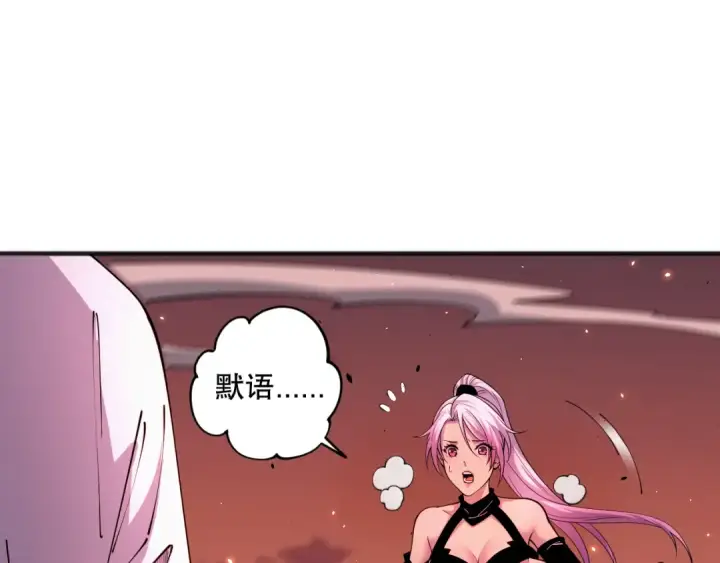 漫画《死灵法师！我即是天灾》062话 惊现神级法师残魂！第19张图