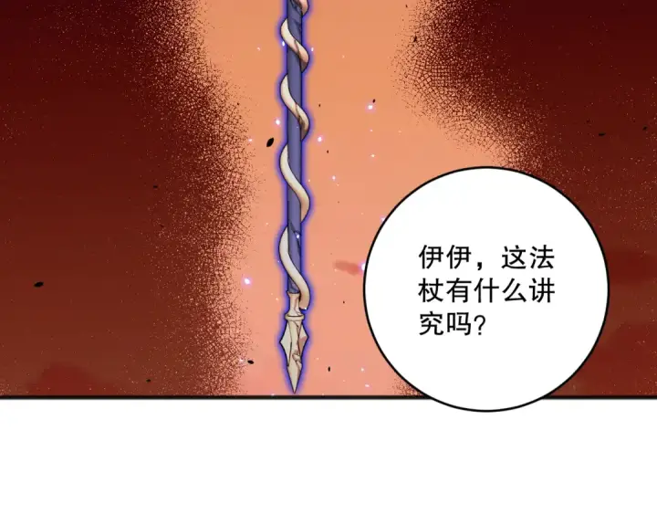 漫画《死灵法师！我即是天灾》062话 惊现神级法师残魂！第29张图