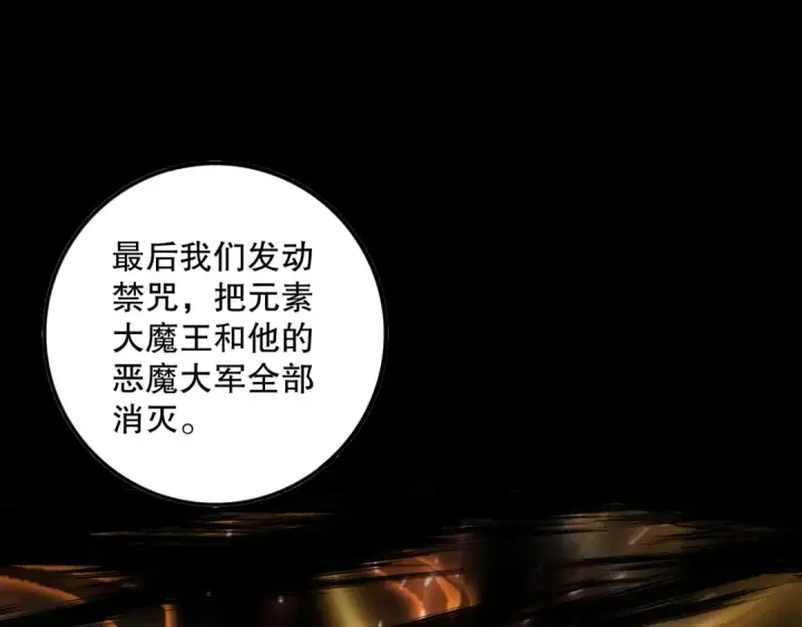 漫画《死灵法师！我即是天灾》062话 惊现神级法师残魂！第74张图