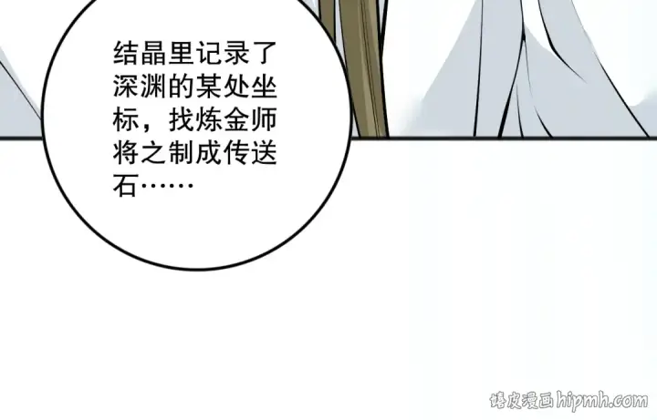 漫画《死灵法师！我即是天灾》062话 惊现神级法师残魂！第80张图