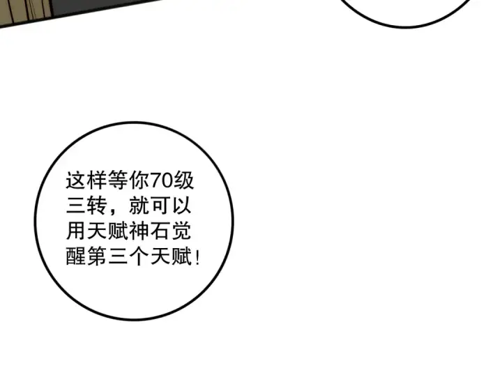 漫画《死灵法师！我即是天灾》062话 惊现神级法师残魂！第93张图