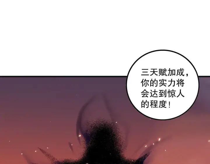 漫画《死灵法师！我即是天灾》062话 惊现神级法师残魂！第94张图