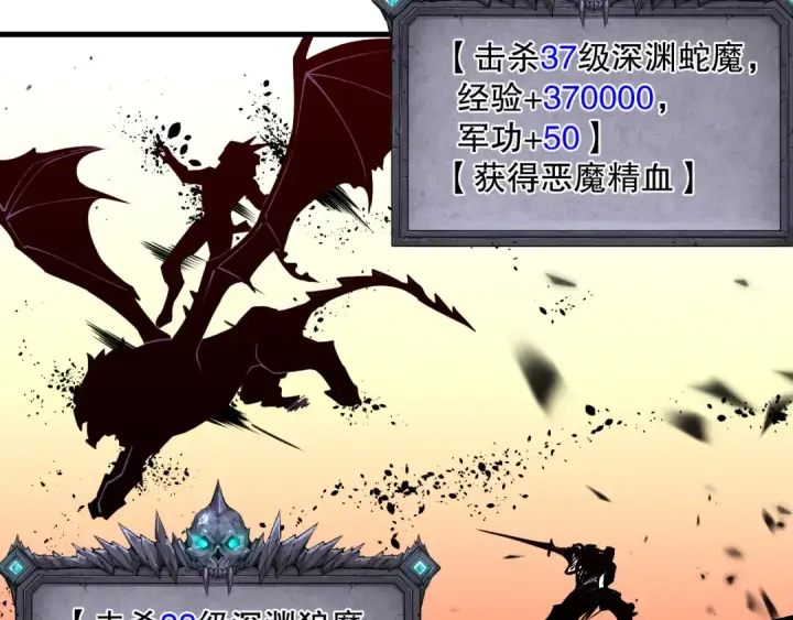 漫画《死灵法师！我即是天灾》063话 恶魔再次来袭！第13张图